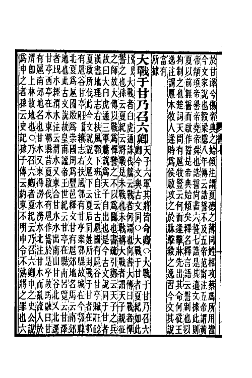 68998-尚书孔传参正五 王先谦撰.pdf_第3页