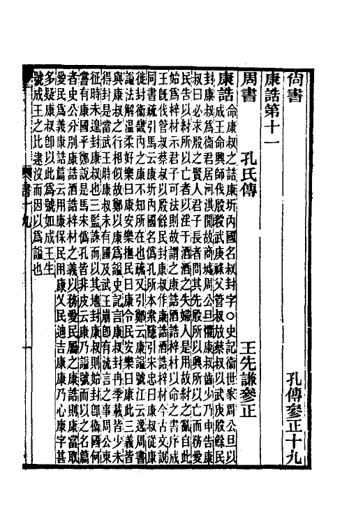 68999-尚书孔传参正八 王先谦撰.pdf_第2页