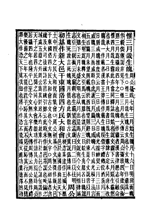 68999-尚书孔传参正八 王先谦撰.pdf_第3页