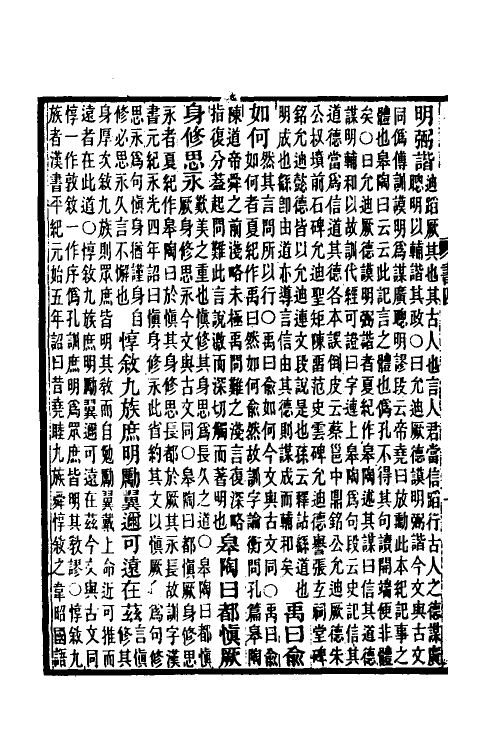 69001-尚书孔传参正三 王先谦撰.pdf_第3页