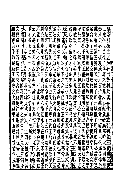 69003-尚书孔传参正九 王先谦撰.pdf_第3页