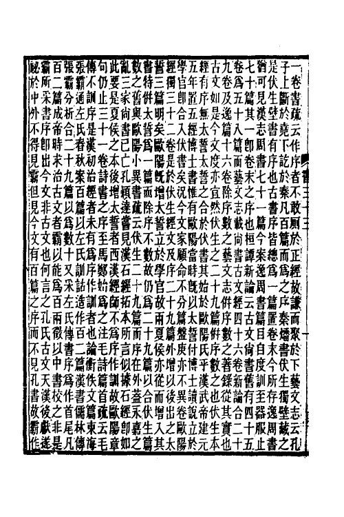 69004-尚书孔传参正十二 王先谦撰.pdf_第3页