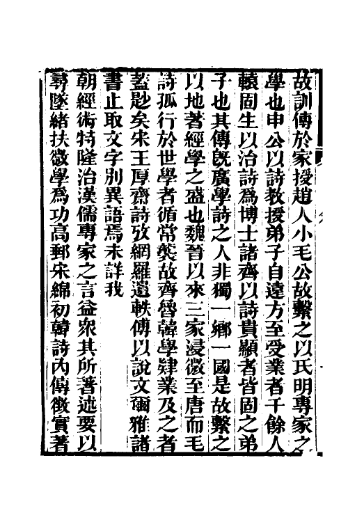 69005_齐诗翼氏学疏證.pdf_第3页