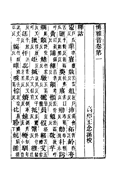 69304_博雅音.pdf_第2页