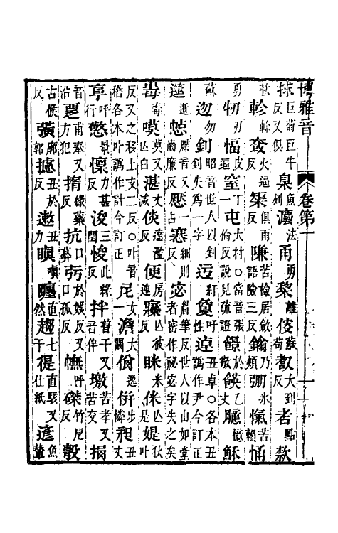 69304_博雅音.pdf_第3页