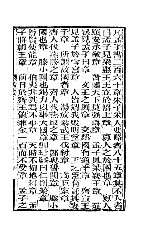 69008_孟子要略.pdf_第2页