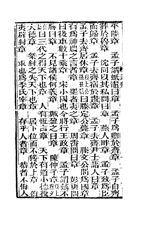 69008_孟子要略.pdf_第3页