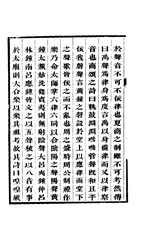 69006-律吕新书笺义一 (宋)蔡元定撰.pdf_第3页