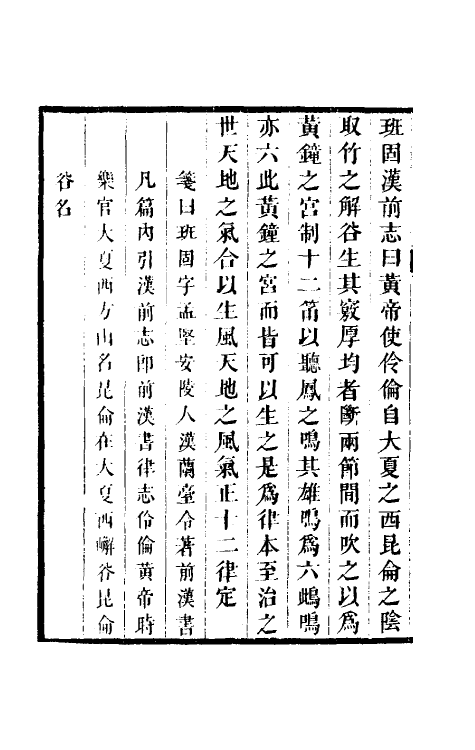 69007-律吕新书笺义二 (宋)蔡元定撰.pdf_第3页