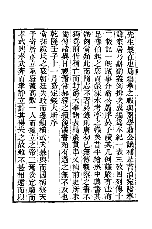 69009-西魏书一 (清)谢启昆撰.pdf_第3页