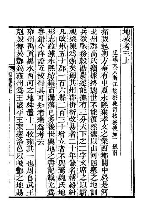 69010-西魏书三 (清)谢启昆撰.pdf_第2页
