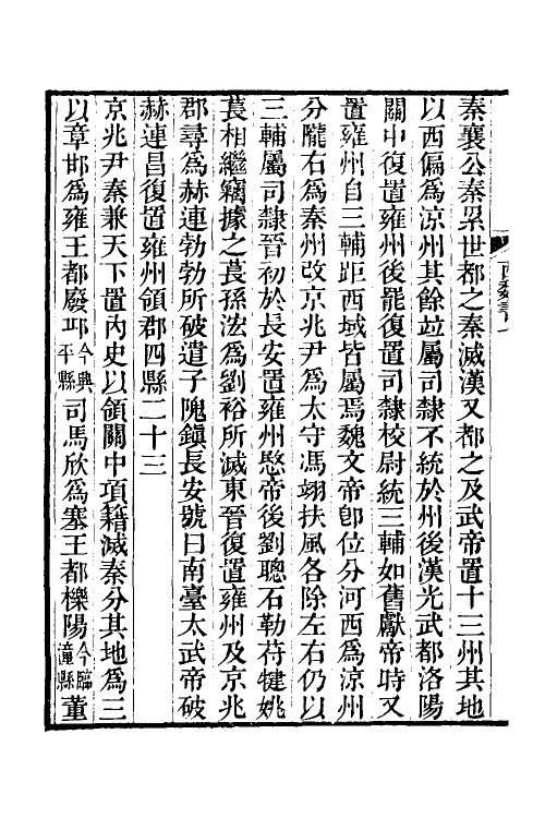 69010-西魏书三 (清)谢启昆撰.pdf_第3页