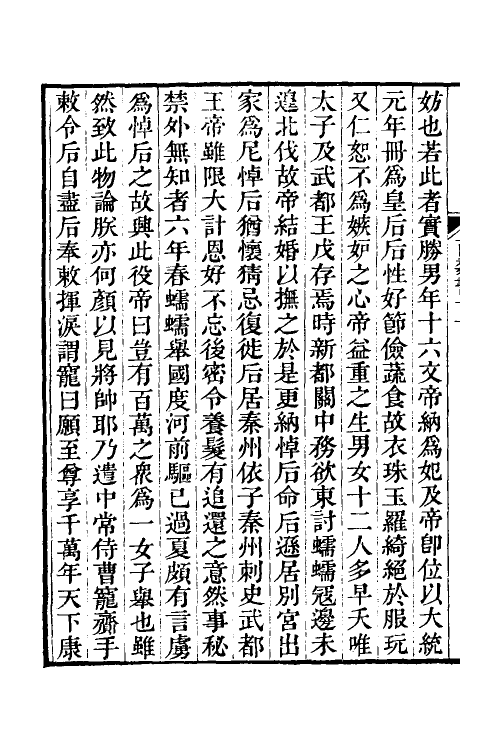 69011-西魏书五 (清)谢启昆撰.pdf_第3页