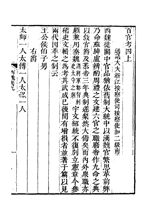 69014-西魏书四 (清)谢启昆撰.pdf_第2页