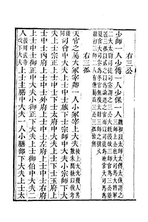 69014-西魏书四 (清)谢启昆撰.pdf_第3页