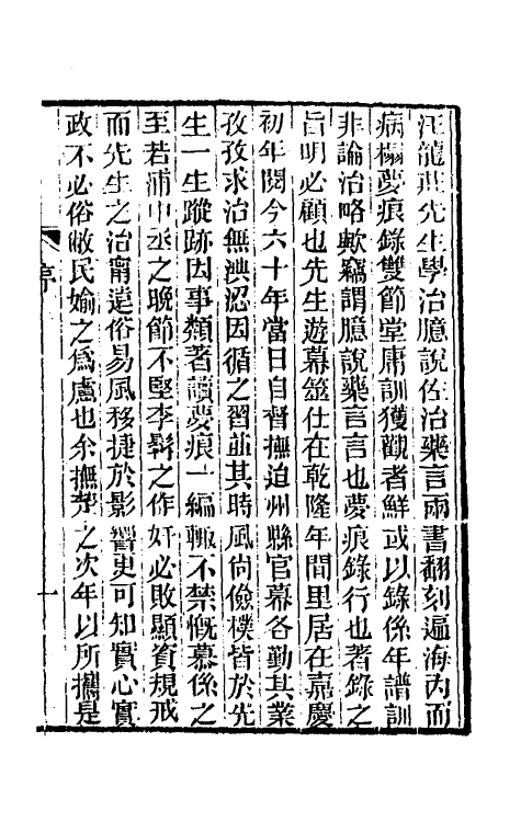 69016-病榻梦痕录一 (清)汪辉祖撰.pdf_第2页