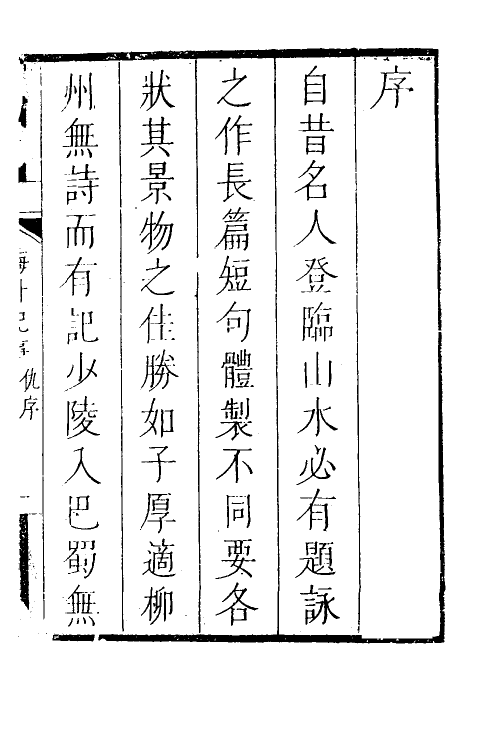 69020-海外纪事一 (清)释大汕撰.pdf_第2页