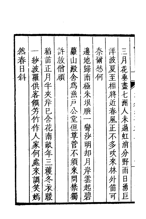 69021-海外纪事二 (清)释大汕撰.pdf_第3页