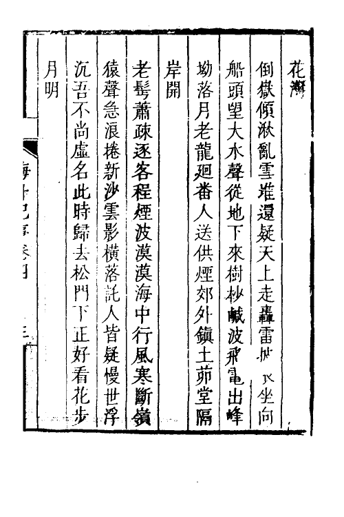 69022-海外纪事三 (清)释大汕撰.pdf_第2页