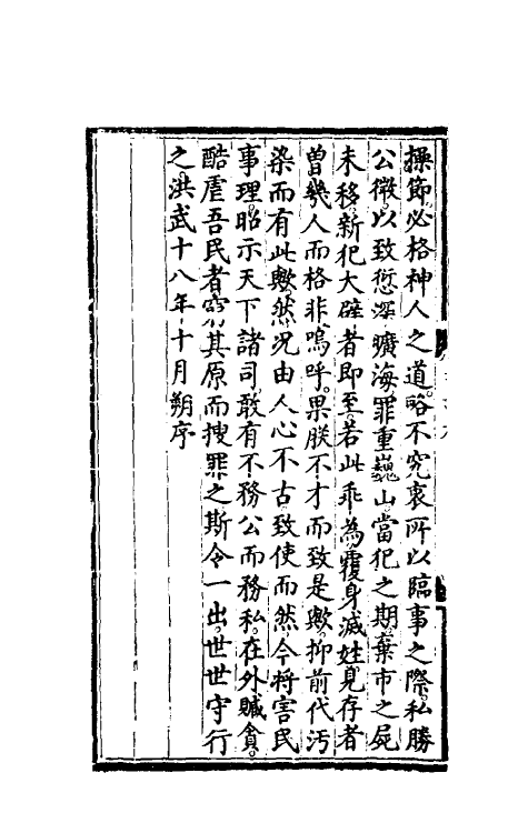 69023_御制大诰.pdf_第3页