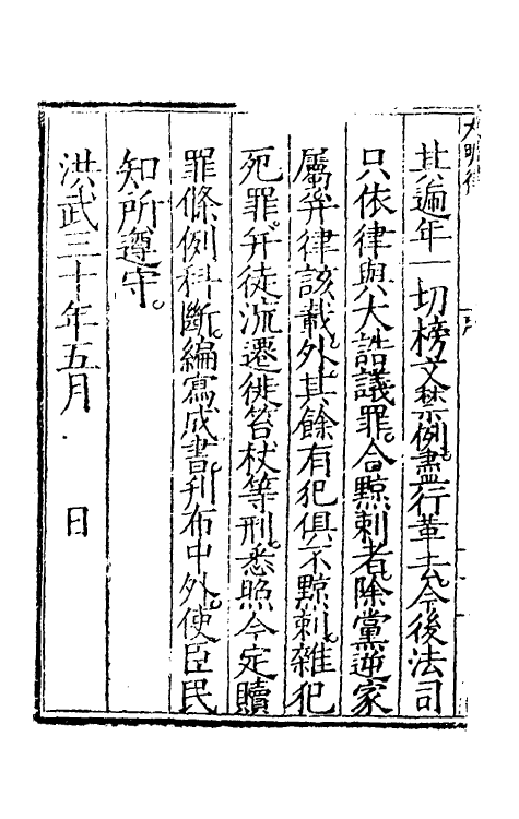 69024-大明律一 (明)刘惟谦等撰.pdf_第3页