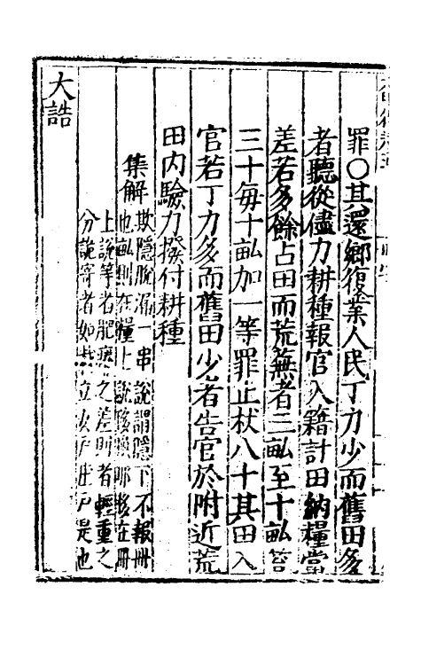 69025-大明律四 (明)刘惟谦等撰.pdf_第3页