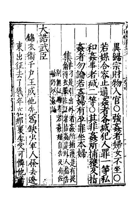 69027-大明律十 (明)刘惟谦等撰.pdf_第3页