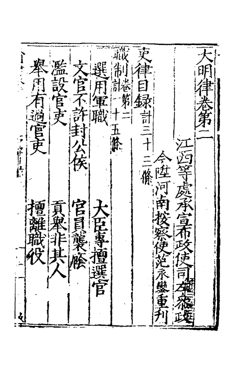 69028-大明律二 (明)刘惟谦等撰.pdf_第2页