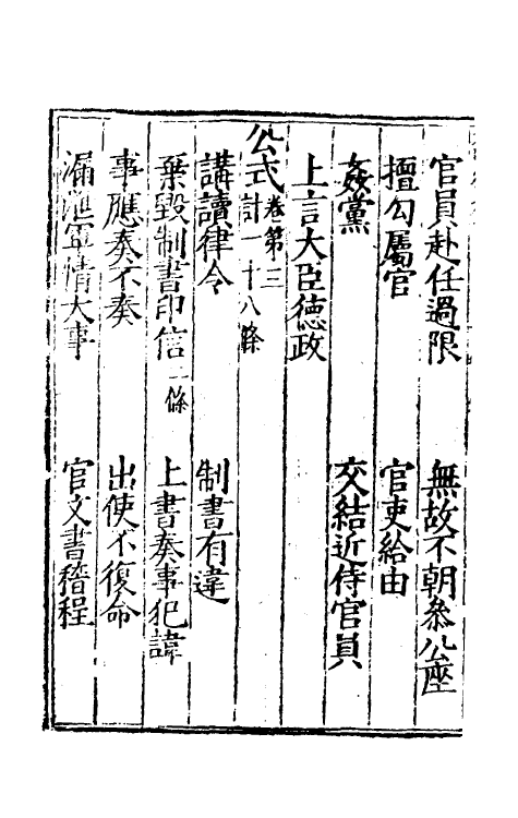 69028-大明律二 (明)刘惟谦等撰.pdf_第3页