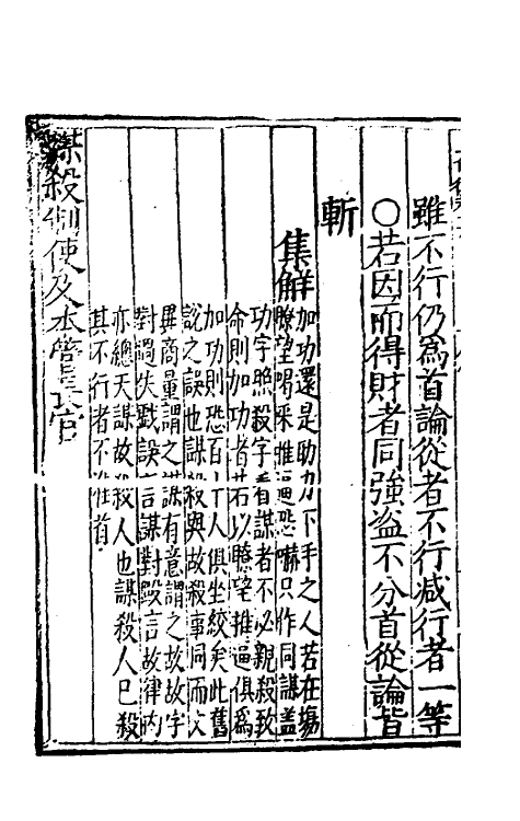 69030-大明律八 (明)刘惟谦等撰.pdf_第3页