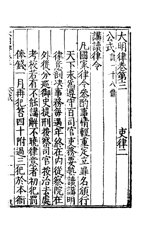 69031-大明律三 (明)刘惟谦等撰.pdf_第2页