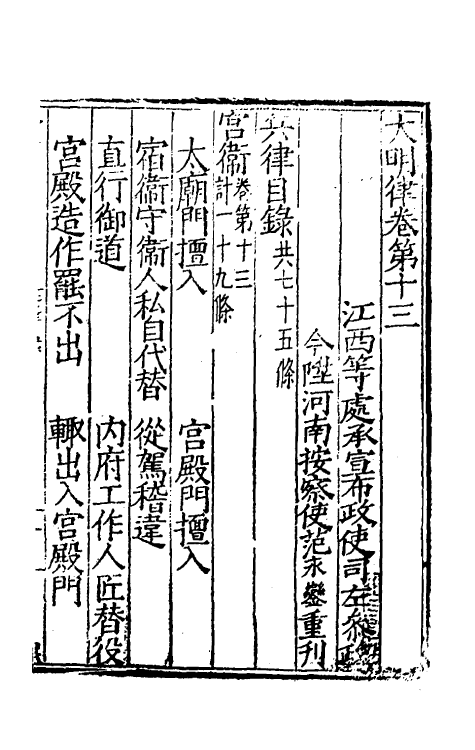 69032-大明律六 (明)刘惟谦等撰.pdf_第2页