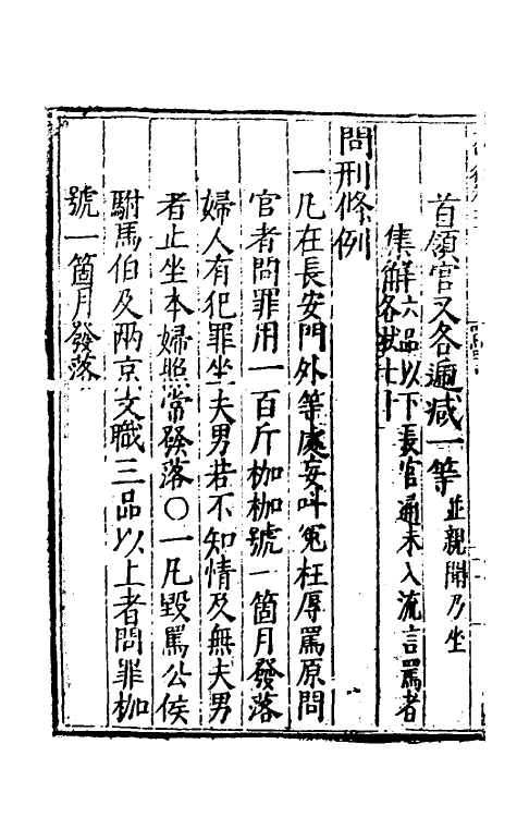 69033-大明律九 (明)刘惟谦等撰.pdf_第3页