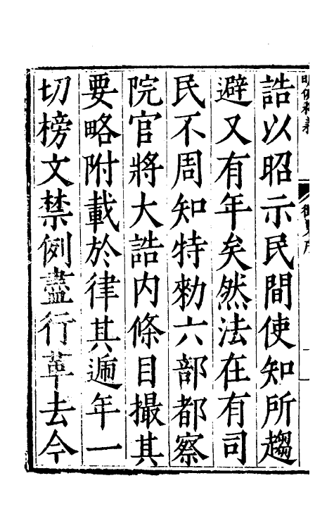 69034-大明律释义一 (明)应槚撰.pdf_第3页