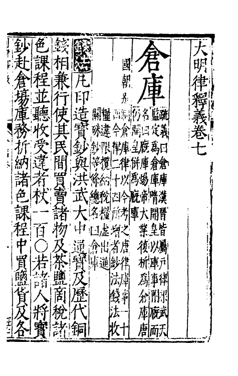 69035-大明律释义四 (明)应槚撰.pdf_第2页