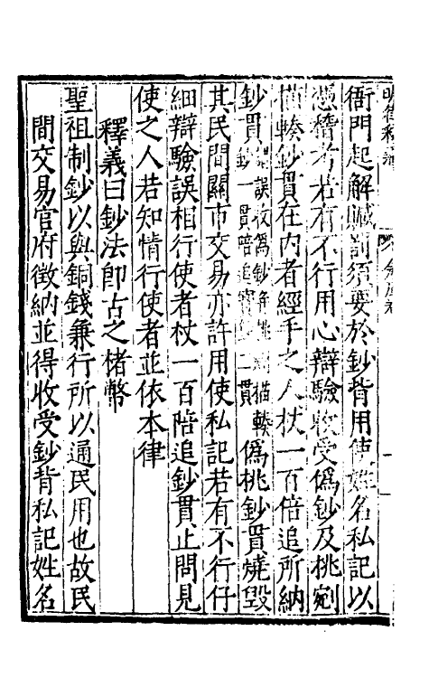 69035-大明律释义四 (明)应槚撰.pdf_第3页