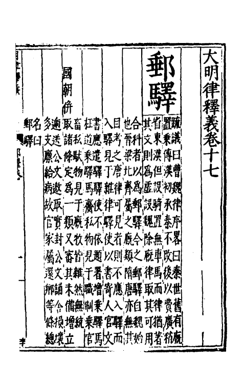 69036-大明律释义七 (明)应槚撰.pdf_第2页