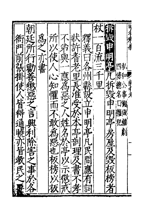 69037-大明律释义十 (明)应槚撰.pdf_第3页