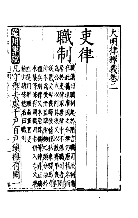 69038-大明律释义二 (明)应槚撰.pdf_第2页