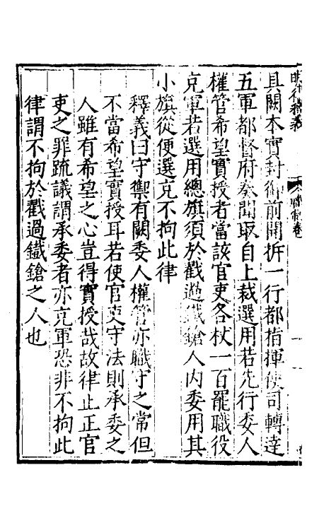 69038-大明律释义二 (明)应槚撰.pdf_第3页