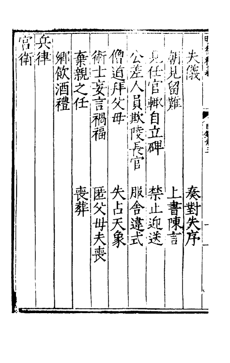 69039-大明律释义五 (明)应槚撰.pdf_第3页