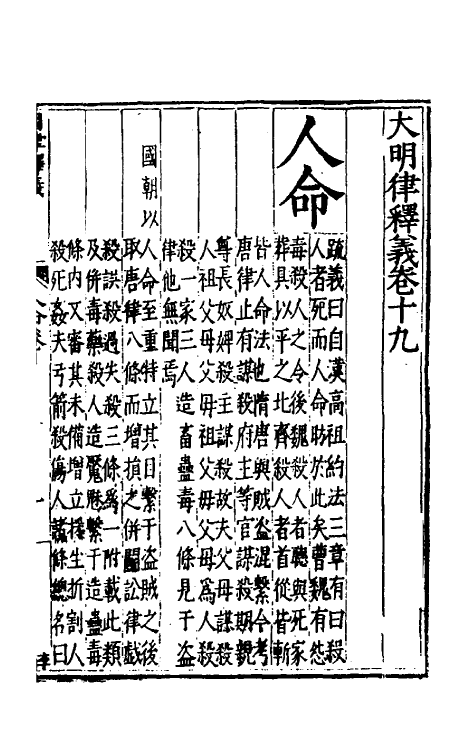 69040-大明律释义八 (明)应槚撰.pdf_第2页