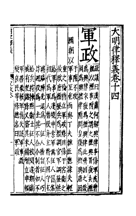 69042-大明律释义六 (明)应槚撰.pdf_第2页