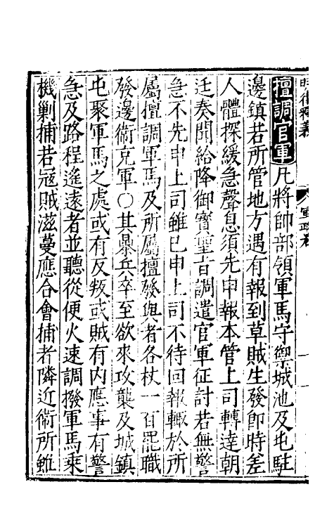 69042-大明律释义六 (明)应槚撰.pdf_第3页