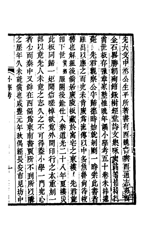 69045-小学考一 (清)谢启昆撰.pdf_第2页