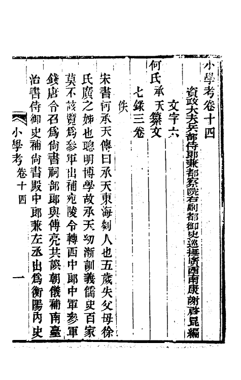 69046-小学考八 (清)谢启昆撰.pdf_第2页