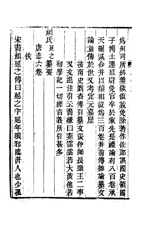 69046-小学考八 (清)谢启昆撰.pdf_第3页