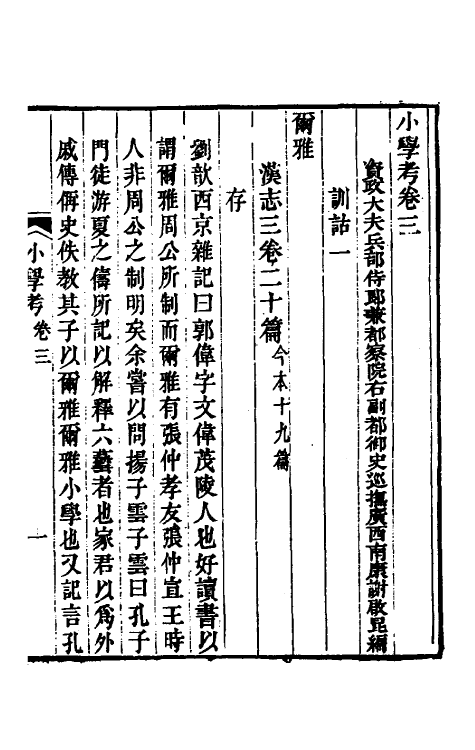 69049-小学考二 (清)谢启昆撰.pdf_第2页