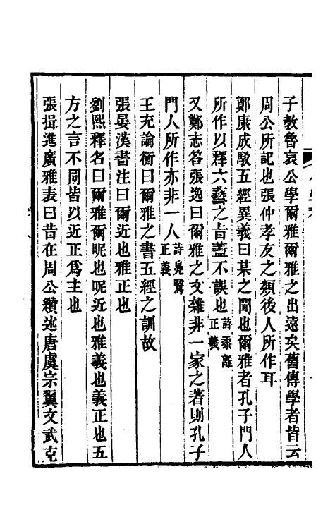 69049-小学考二 (清)谢启昆撰.pdf_第3页