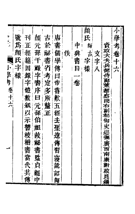 69050-小学考九 (清)谢启昆撰.pdf_第2页